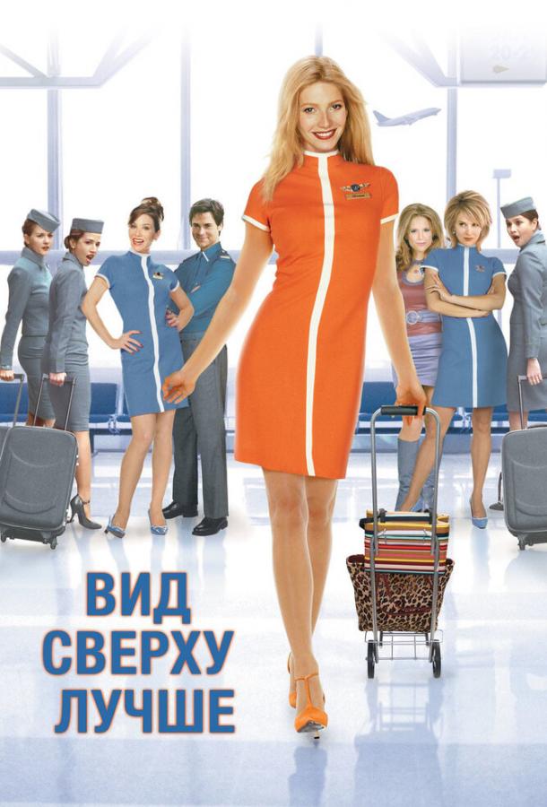 Фильм Вид сверху лучше (2003) смотрите онлайн бесплатно